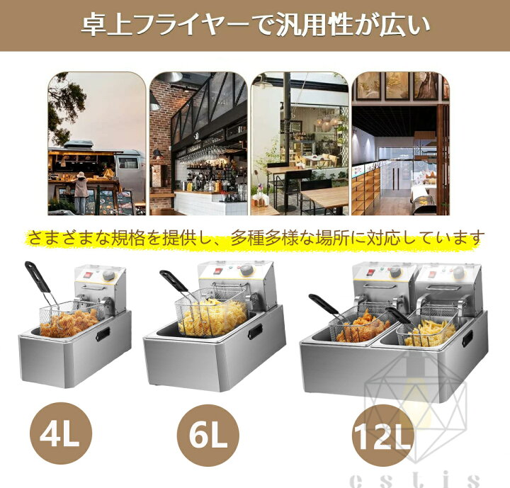 楽天市場】電気フライヤー 業務用 家庭用 大容量 12L 6L 4L 卓上 