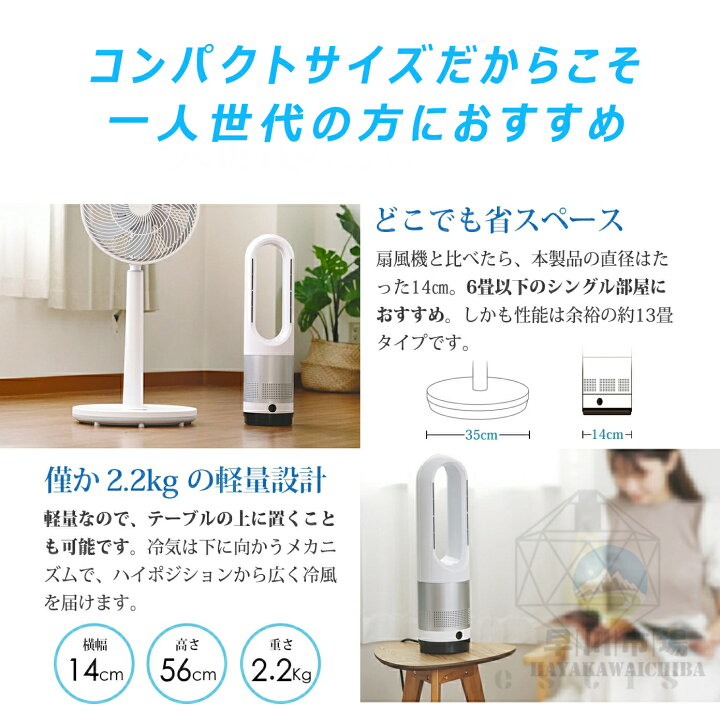 楽天市場】【冷暖両用・空気清浄】扇風機 DCモーター 冷風機 タワー  