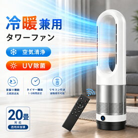 【楽天1位★レビュー特典】セラミックヒーター 扇風機 冷暖兼用 タワーファン 羽根なし扇風機 冷風 温風 冷風機 DCモーター 空気循環 サーキュレーター 大風量 静音 8段階送風 3段階温風 自動首振り 省エネ 節電対策 空気清浄 スリム リモコン付き 暖房器具 リビング 寝室
