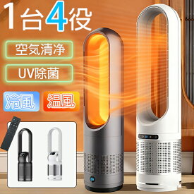 【楽天1位★レビュー特典】セラミックヒーター 冷暖兼用 空気清浄機 暖房器具 電気 ヒーター 電気ストーブ 羽なし 扇風機 タワーファン 温風 冷風 静音 サーキュレーター 8段階涼風 3段階温風 DCモーター 空気循環 ファンヒーター 自動 首振り 足元 安全 クリスマス 羽根なし