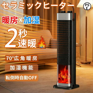 セラミックヒーター 加湿器 速暖 首振り 電気ファンヒーター 空気清浄 超音波加湿機 リモコン付き 省エネ 静音 広角加熱 3段階温度調整 タイマー機能 足元ヒーター 過熱保護 転倒オフ 加湿