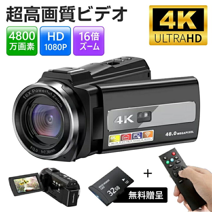 楽天市場】ビデオカメラ 4K 4800万画素 16倍デジタルズーム 撮影カメラ  