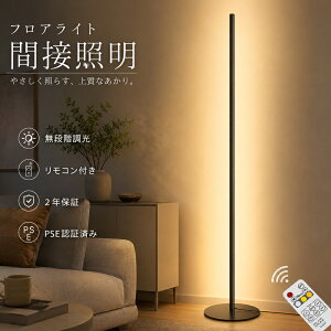 調光 フロアスタンド フロアライト 間接照明」の人気商品一覧・価格 