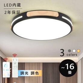 シーリングライト LED おしゃれ 北欧 調光調色 常夜灯 省エネ 天井照明 スマホ リモコン操作 取付簡単 6畳 8畳 10畳 12畳 明るい 間接照明 インテリア 照明器具 和室 洋室 居間 カフェ 敬老の日 プレゼント アッパーライト シーリングランプ