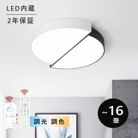 シーリングライト LED おしゃれ 北欧 調光調色 常夜灯 省エネ 天井照明 スマホ リモコン操作 取付簡単 6畳 8畳 10畳 12畳 明るい 間接照明 インテリア 照明器具 和室 洋室 居間 カフェ 敬老の日 プレゼント アッパーライト シーリングランプ