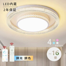 シーリングライト LED おしゃれ 北欧 調光調色 常夜灯 省エネ 天井照明 スマホ リモコン操作 取付簡単 6畳 8畳 10畳 12畳 明るい 間接照明 インテリア 和室 洋室 居間 カフェプレゼント アッパーライト シーリングランプ ナイトライト