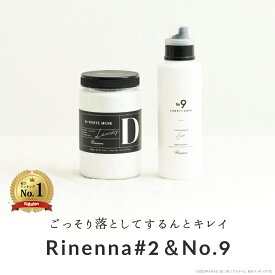 洗濯洗剤リネンナ#2+柔軟剤 No.9　2種セット |加齢臭 黄ばみ 黒ずみ ニオイ 人気 つけおき洗剤 リネンナ 花粉対策 ワイシャツ カッターシャツ 制服 野球着 泥汚れ スニーカー 静電気対策 静電気防止 敏感肌 粉洗剤 柔軟剤
