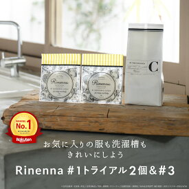 Rinenna#3 TUB CLEANER + Rinenna#1 トライアルパック（2個）2点セット | リネンナ 汚れ シミ 布おむつ 布オムツ 布ナプキン 赤ちゃん つけおき洗剤 粉末 洗濯洗剤 洗濯槽クリーナー 塩素不使用
