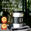 【全商品で使える限定クーポン有】【楽天総合ランキング1位】リネンナ#2｜ 洗濯 洗剤 rinenna 公式ショップ　洗濯洗剤 洗剤 靴 加齢臭　体臭 黒ずみ 泥汚れ つけおき洗剤 しみ抜き洗剤 汗 臭い 黒ずみ 襟 汚れ 黄ばみ ニオイ におい ワイシャツ 野球 サッカー ユニフォーム