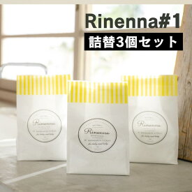 【全商品で使える限定クーポン有】Rinenna#1＜詰替×3個セット＞つけ置き洗剤 Rinenna#1 洗濯洗剤 粉末 リネンナ シミ抜き 血液 布おむつ 布ナプキン 赤ちゃん つけおき洗剤 衣類 ニオイ 汚れ 蛍光剤不使用 出産準備 マタニティ 泥汚れ　ミルクじみ ウンチ汚れ