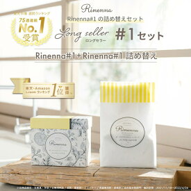 【全商品で使える限定クーポン有】【暮らしの道具大賞掲載】リネンナ つけおき洗剤 Rinenna＃1＋詰替#1セット ご自宅用 人気 つけ置き 洗剤 血液 生理 洗剤 尿漏れ 布ナプキン 布オムツ ベビー 赤ちゃん 蛍光剤不使用 出産準備 赤ちゃん うんち　ごっそり 落ちる