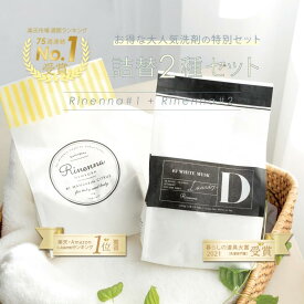 【全商品で使える限定クーポン有】【詰め替え】Rinenna#1とRinenna#2つめかえ セット ｜リネンナ＃1 と＃2のつめかえセットつめかえ 粉洗剤 自宅用 増量 洗濯洗剤 つけおき洗剤 出産準備 血液じみ しみ抜き 体臭 加齢臭 シミ しみ抜き 黄ばみ 黒ずみ