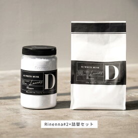 【2/10まで全商品で使える限定クーポン有】【楽天限定セット｜本体＋増量詰め替え】Rinenna #2 + Rinenna #2 詰替 増量パッケージ 2点セット 加齢臭 体臭 ニオイ 生乾き 黄ばみ 黒ずみ 洗剤 リネンナ つけ置き洗剤 つけおき 洗濯洗剤 粉末洗剤 部屋干し 洗剤 タオル