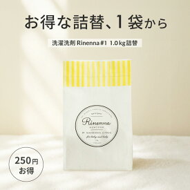 【全商品で使える限定クーポン有】Rinenna#1 詰替1.0kg 1袋 | つけ置き 洗剤　　 粉洗剤 つけおき 布ナプキン うんち ベビー ミルクじみ 赤ちゃん 血液汚れ しみ抜き 布おむつ 洗濯洗剤 ギフト 出産祝い 結婚祝い 内祝い 出産内祝い 誕生日祝い