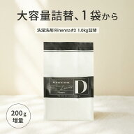 楽天総合ランキング1位獲得 リネンナ#2 の 詰替1.0kg 1袋 | 洗濯 洗剤 rinenna　公式ショップ　 洗濯洗剤…