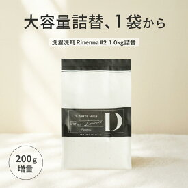 【全商品で使える限定クーポン有】楽天総合ランキング1位獲得 リネンナ#2 の 詰替1.0kg 1袋 | 洗濯 洗剤 rinenna　公式ショップ　 洗濯洗剤 靴 加齢臭　体臭 黒ずみ 泥汚れ つけおき洗剤 しみ抜き洗剤 汗 臭い 黒ずみ 襟 汚れ 黄ばみ ニオイ におい ワイシャツ