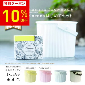 y1241959܂10%OFFN[|LzRinenna#1 li ͂߂ăZbg | IjEbeBoPc  t ~N AR  ̏L ~ω  ΍   