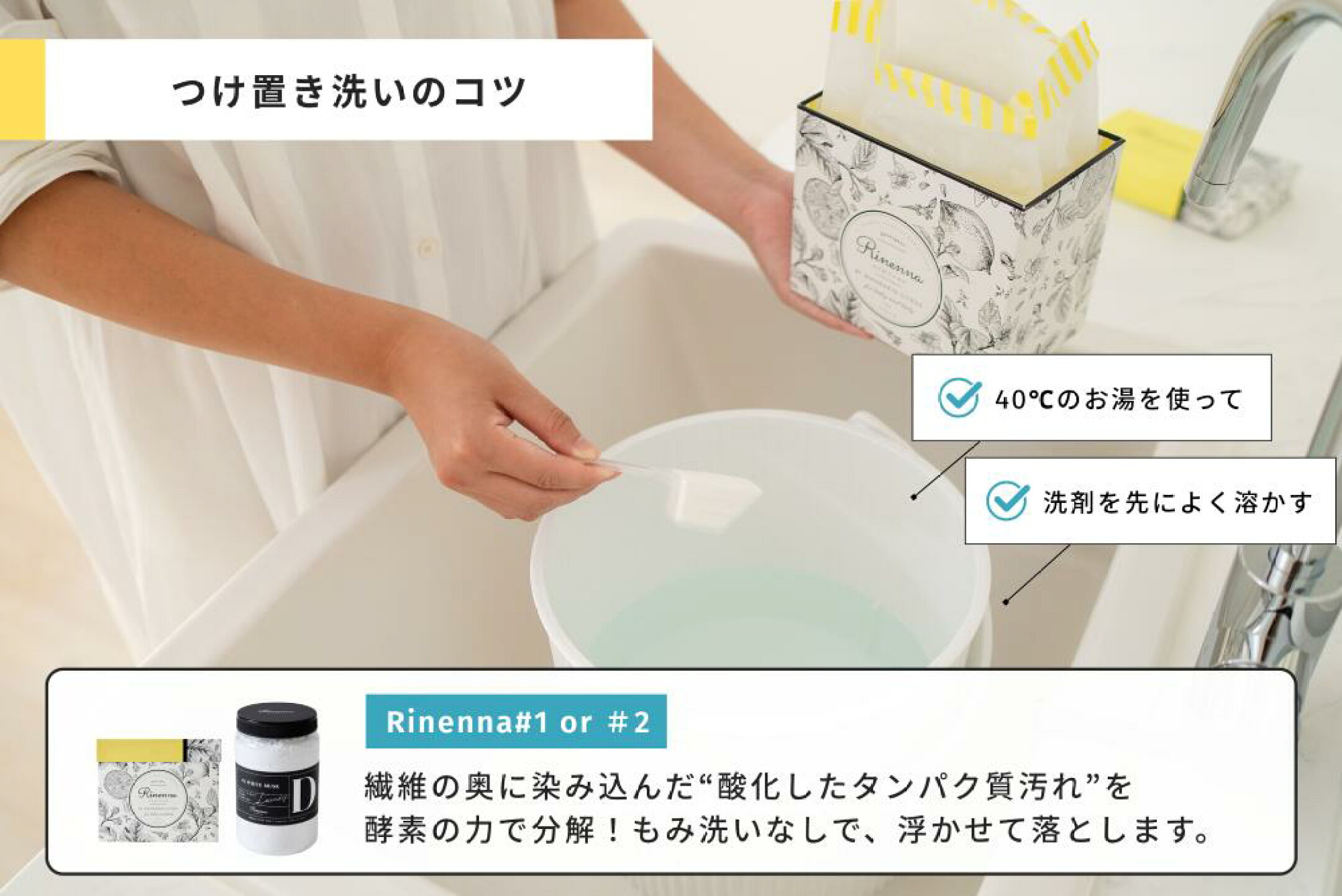 1.洗剤を先によく溶かす