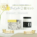 【暮らしの道具大賞受賞】Rinenna#1とRinenna#2の2種セット | 商品 洗濯洗剤 つけおき洗剤 しみ抜き 黄ばみ 黒ずみ 襟 靴 上履き 体臭 赤ちゃん ベビー服 運動着 ユニフォーム ニオイ 加齢臭 泥汚れ ごっそり落ちる リネンナ 出産準備 子供 制服 ワイシャツ タオル
