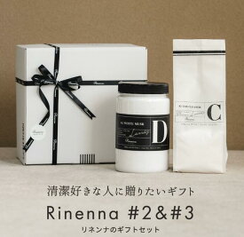 Rinenna#2 ＋ Rinenna#3 TUB CLEANER ギフトセット ｜ 【暮らしの道具大賞掲載】人気 つけ置き 洗剤 リネンナ / ドラム式 縦型 どちらも使える/ 洗濯洗剤と洗濯槽クリーナー 新築祝い 引っ越し祝い 男性 プレゼント 卒業 入学