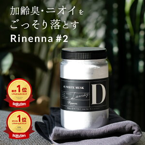 加齢臭・体臭・黒ずみを落とす洗剤Rinenna2