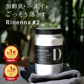 【楽天総合ランキング1位】リネンナ#2｜ 洗濯 洗剤 rinenna 洗濯洗剤 洗剤 靴 加齢臭　体臭 黒ずみ 泥汚れ つけおき洗剤 しみ抜き洗剤 汗 臭い 黒ずみ 襟 汚れ 黄ばみ ニオイ におい ワイシャツ 野球 サッカー ユニフォーム 体操服 上履き