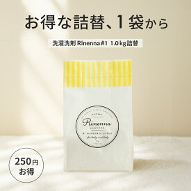 【総合ランキング1位 待望の詰替1袋】Rinenna#1 詰替1.0kg 1袋 | つけ置き 洗剤 粉洗剤 つけおき 布ナプキン うんち ベビー ミルクじみ 赤ちゃん 血液汚れ しみ抜き 布おむつ 洗濯洗剤 ギフト 出産祝い 結婚祝い 内祝い 出産内祝い 誕生日祝い