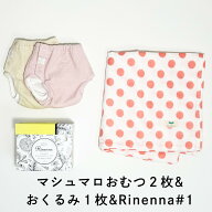 マシュマロおむつと洗濯洗剤リネンナ＃1とおくるみ1枚のセット マシュマロおむつ 2枚組（カバー2枚+イン…