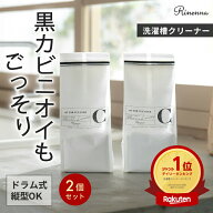 洗濯槽クリーナー Rinenna#3 TUB CLEANER 2袋セット | 送料無料 パナソニック 日立 シャープ 東芝 ドラム…