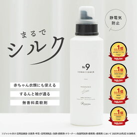【2/10まで全商品で使える限定クーポン有】無香料 柔軟剤 Rinenna NO.9/抗菌 低刺激 防臭 消臭 赤ちゃん 静電気防止 シワ防止 埃 花粉 毛玉 防止 ダメージケア サステナブル 無香料 洗濯 ギフト お祝い 内祝い おしゃれ 日本製 部屋干し 室内干し 新築祝 快気祝 出産祝 内祝