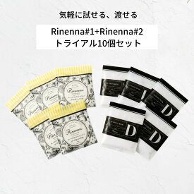 【2種5個ずつのお試しセット】リネンナ トライアル 10個パック｜Rinenna#1&Rinenna#2 お試し2種セット（合計10袋）リネンナ 粉洗剤 洗濯洗剤 シミ 送料無料 布おむつ 布オムツ 布ナプキン 尿漏れ 加齢臭 ニオイ ごっそり 落ちる