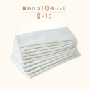 輪おむつ10枚 　布オムツ オムツカバー おむつカバー 出産準備 マタニティ 出産ギフト 保育園 ギフト フリーサイズ オ…