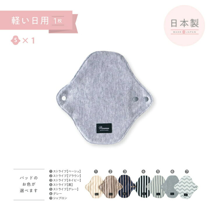楽天市場 Rinenna リネンナ のつけごこちのいい布ナプキン 軽い日 おりもの用 温活 妊活 おりもの サニタリー 産褥パット 産後 マタニティ 出産準備 ナプキン 生理痛 日本製 むれない 漏れない つけ置き 寒さ対策 冷えとり サスティナブル 洗濯洗剤rinenna リネンナ