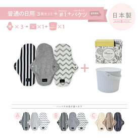 【おまとめ3枚セット洗濯洗剤付き】布ナプキン 普通の日用 3枚 + Rinenna#1 1箱 + バケツホワイトmini｜布ナプ コットン 綿 生理痛 コットン ドビー織 生理用品 温活 冷えとり 尿漏れ 尿もれ 失禁 おりもの 人気 妊活 国産 おりもの 日本