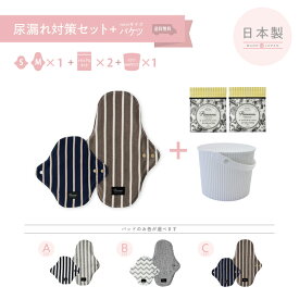 【洗剤付き】布ナプキン 軽い日・おりもの用 1枚 + 普通の日用 1枚 + Rinenna#1トライアル2袋 + バケツホワイトmini｜布ナプ コットン 綿 生理痛 コットン 温活 冷えとり 尿漏れ 尿もれ 失禁 おりもの 人気 妊活 国産 おりもの 匂い 臭い