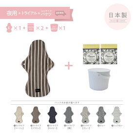 【トライアルセット洗濯洗剤付き】布ナプキン 多い日・夜用 1枚 + Rinenna#1トライアル2袋+ バケツホワイトmini｜布ナプ コットン 綿 生理痛 コットン ドビー織 生理用品 温活 冷えとり 尿漏れ 尿もれ 失禁 おりもの 人気 妊活 国産 サニタリーパッド