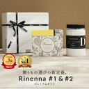 【ギフト包装】【暮らしの道具大賞受賞/掲載】Rinenna#1とRinenna#2のセット ギフト商品 リネンナ 洗濯洗剤 つけおき洗剤 蛍光剤不使用 出産準備 オムニウッティ おしゃれ しみ抜き 黒ずみ 襟 靴 つ