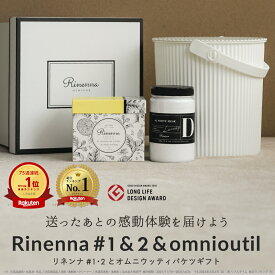 【ギフトセット】【送料無料】Rinenna#1+#2+バケツL|新築祝い 出産祝い リネンナ リネンナ つけ置き 洗剤 セット シミ抜き おうちクリーニング 布おむつ オムツ 布ナプキン 赤ちゃん よだれ染み ミルク染