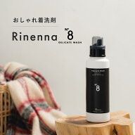 おしゃれ着洗剤 Rinenna No.8｜ホームクリーニング 抗菌 防臭 消臭 赤ちゃん 静電気防止 シワ防止 埃 花…