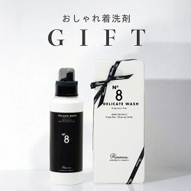 【ギフト】Rinenna No.8 ギフト包装｜ホームクリーニング 抗菌 防臭 消臭 赤ちゃん 静電気防止 シワ防止 埃 花粉 毛玉 防止 無香料 洗濯 お祝い 内祝い おしゃれ 日本製　出産祝い お返し 低刺激 おしゃれ着 おしゃれ 人気