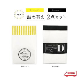 【暮らしの道具大賞受賞/掲載】【詰替】Rinenna#1とRinenna#2のセット商品 スプーン付　自宅用　リネンナ 洗濯洗剤 つけおき洗剤 出産準備 オムニウッティ おしゃれ しみ抜き 黒ずみ 襟 靴 つけ置き 粉洗剤　粉末洗剤　つめかえ　詰め替え