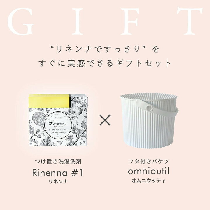 楽天市場】【暮らしの道具大賞掲載】【ギフトセット】Rinenna#1 
