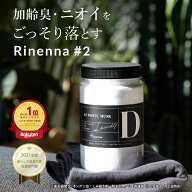 【楽天週間ランキング1位※】リネンナ#2｜ 洗濯 洗剤 rinenna 公式ショップ 洗濯洗剤 洗剤 靴 加齢臭 体…