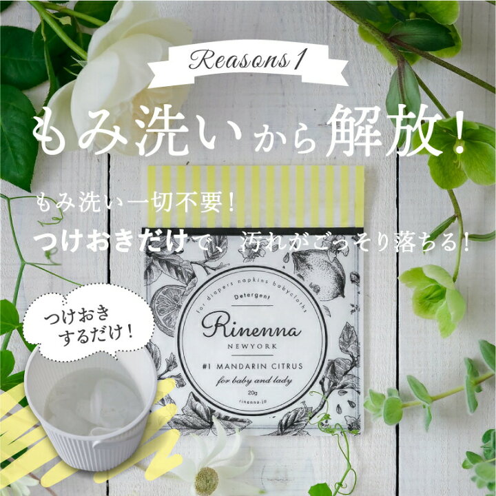 楽天市場 Rinenna リネンナ 布ナプキントライアルセット 温活 妊活 おりもの サニタリー 産褥パット 産後 マタニティ 出産準備 ナプキン 生理痛 日本製 むれない 漏れない つけ置き つけ置き洗い おしゃれ 洗濯洗剤rinenna リネンナ