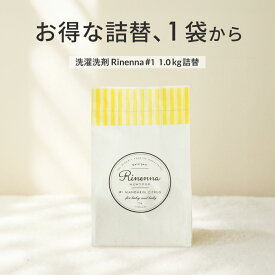 【2/10まで全商品で使える限定クーポン有】Rinenna#1 詰替1.0kg 1袋 | つけ置き 洗剤　　 粉洗剤 つけおき 布ナプキン うんち ベビー ミルクじみ 赤ちゃん 血液汚れ しみ抜き 布おむつ 洗濯洗剤 ギフト 出産祝い 結婚祝い 内祝い 出産内祝い 誕生日祝い