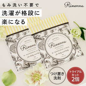 【楽天総合ランキング1位のお試しサイズ】つけ置き洗剤 Rinenna #1 リネンナ トライアル 2個パック｜おためし シミ 送料無料 靴 布おむつ 布オムツ 布ナプキン 赤ちゃん つけおき洗剤 黒ずみ しみ抜き 粉末 汗ジミ 上靴 ベビー服 プチギフト