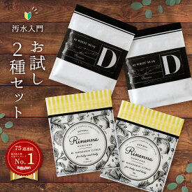 【特別割引400円OFF】リネンナ トライアル 4個パック｜Rinenna#1&Rinenna#2 お試し2種セット（合計4袋）リネンナ 粉洗剤 洗濯洗剤 シミ 送料無料 靴 布おむつ 布オムツ 布ナプキン 血液 尿漏れ 加齢臭 ニオイ ごっそり 落ちる