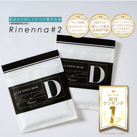 【暮らしの道具大賞受賞】 Rinenna リネンナ #2 トライアル2個パック｜ 加齢臭・体臭・黒ずみを落とす洗剤リネンナ 汗 臭い 洗濯洗剤 つけ置き洗剤 つけおき ニオイ におい ギフト 出産祝い 結婚祝い お歳暮 新築祝い 内祝い 引き出物 プレゼント ニオイ対策 汗染み 落とす