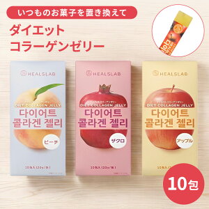 yLINEFǉŃN[|zz!!z [1] qY{ _CGbgR[Q[[ HEALSLAB DIET COLLAGEN JELLY s[` UN Abv t[c J[  u KVjAEJ{