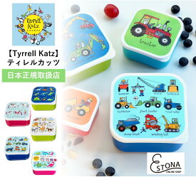 【Tyrrell Katz 公式】 お弁当箱 弁当箱 冷凍保存可能 保存容器 ランチボックス シール容器 4Pセット 4個 セット 遠足 子供 通園 入園 ギフト プレゼント タッパー お弁当グッズ かわいい おしゃれ お祝い 入園祝い 入学準備 入学祝い ティレルカッツ SNACK BOX SET OF FOUR